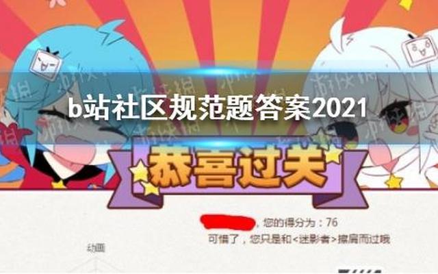 b站答题100分有什么用