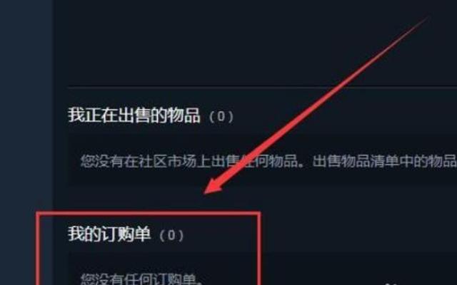 steam订购单怎么取消