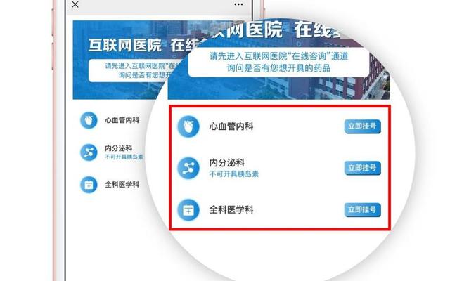 大医院网上挂号怎么挂