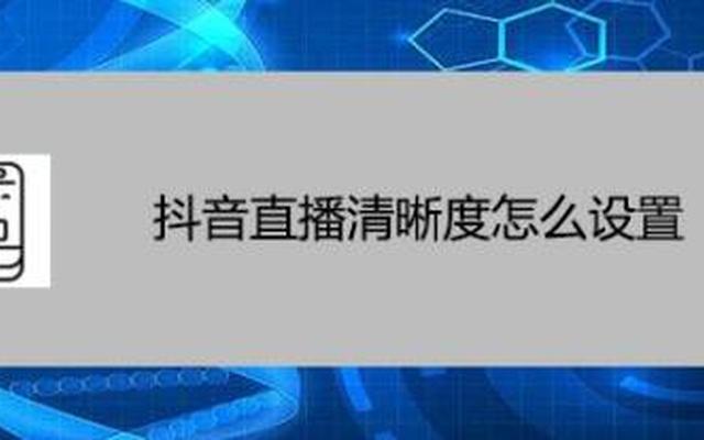 抖音直播回音怎么关