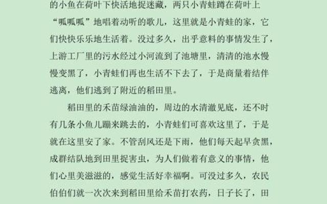 青蛙搬家这篇文章的主要内容