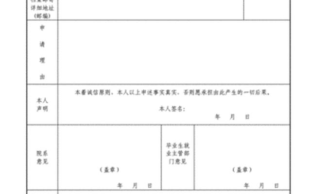 自主择业网上年审