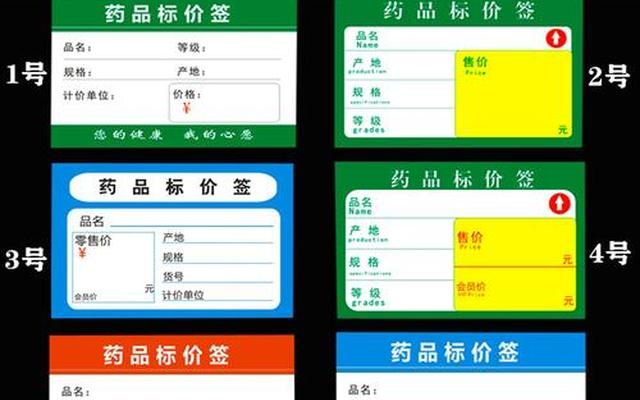 药品标价签怎么写;药店标价签怎么写图片
