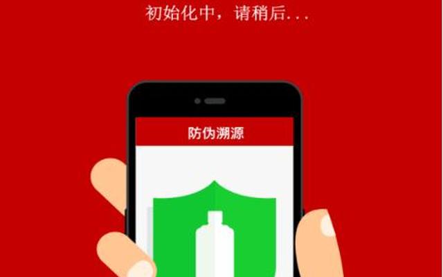 茅台官方app验真伪