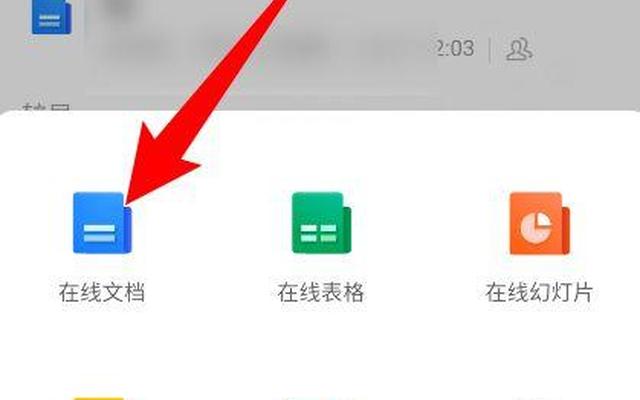 苹果手机qq文档在线编辑怎么弄