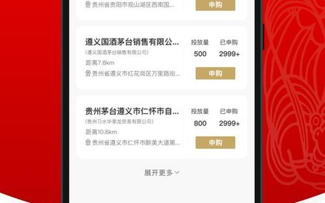 茅台商城官网app