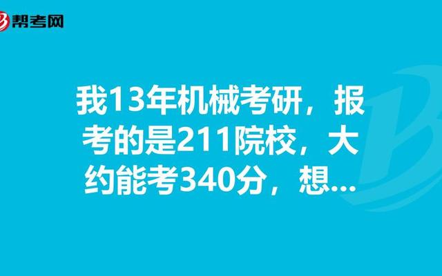 211机械考研排名_机械考研211院校排名