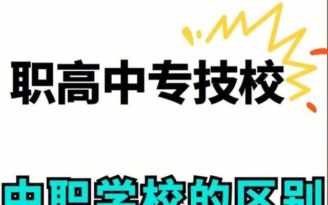 14岁初中没毕业可以上哪个技校(14岁女孩初中没毕业能读什么技校)