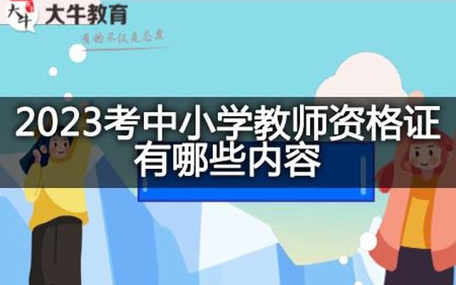 2023年湖北教资通过率