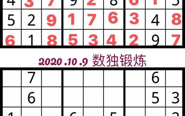 99数独高级解法技巧视频(数独解题技巧高级9宫格)