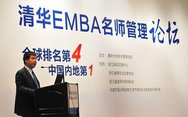 清华emba是什么学历