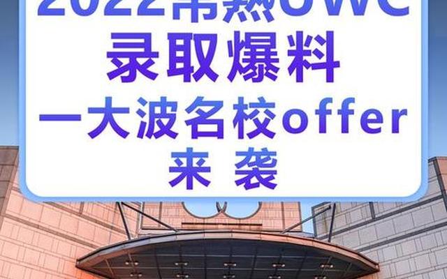 uwc世界联合学院常熟分校;uwc世界联合学院常熟 招生