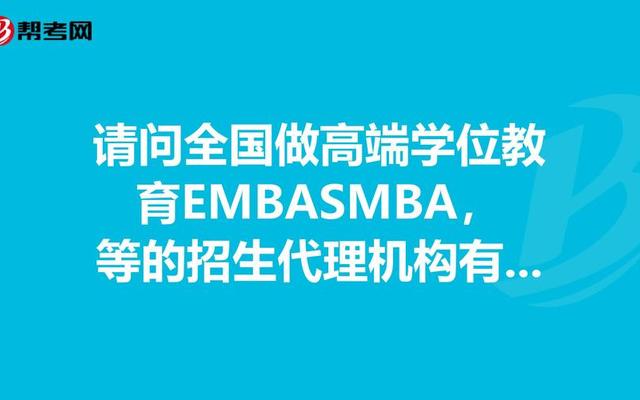 emba是学位还是学历