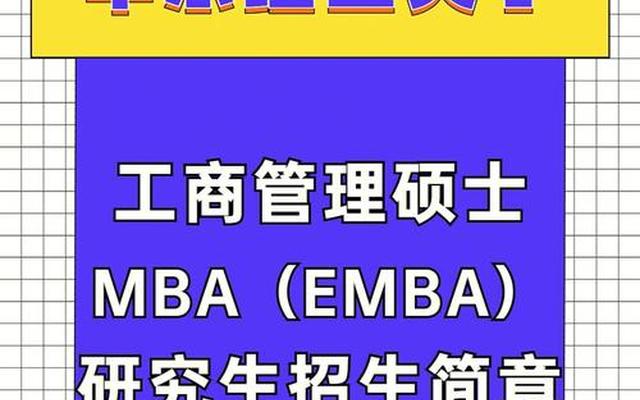 emba算硕士学历么