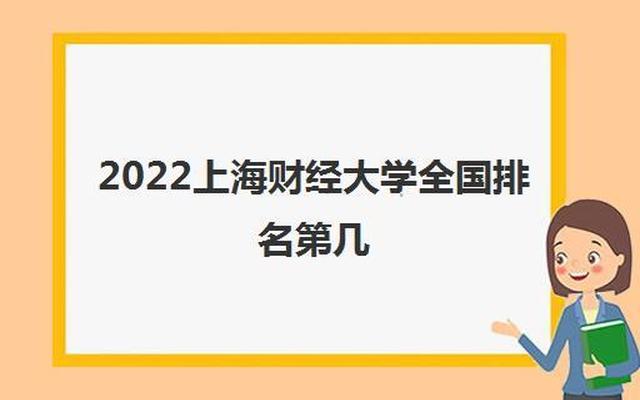 上海财经大学中外合作办学项目