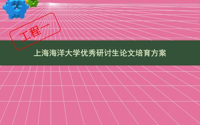 上海海洋大学研究生有哪些专业