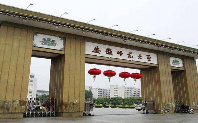 安徽师范大学在安徽排名第几名