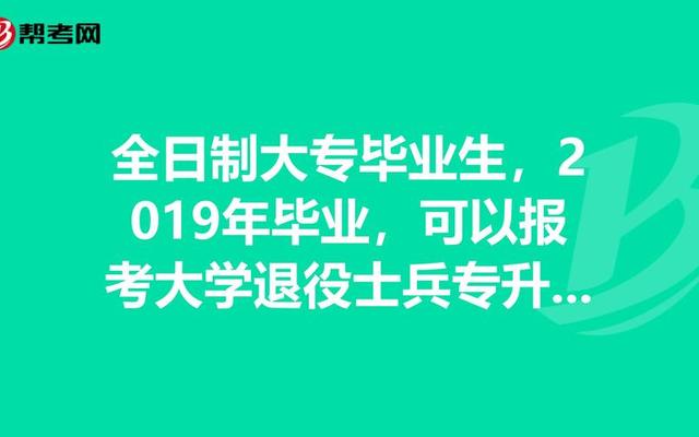 统招专升本属于全日制本科吗