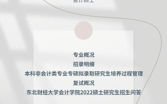 东北财经大学审计、东北财经大学审计专硕2023