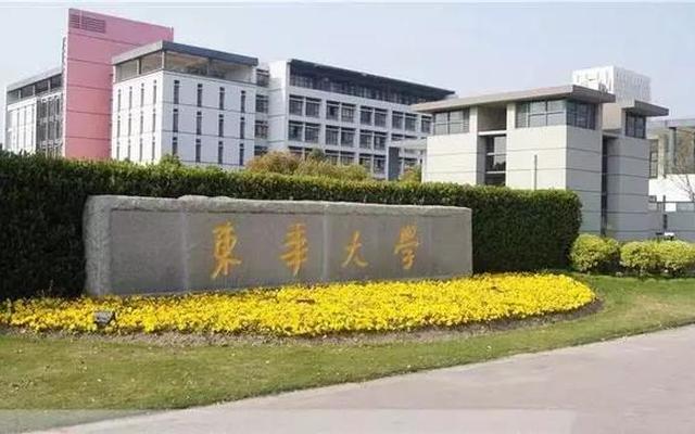 东华大学是好大学吗还是本科