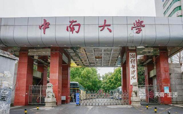 中南大学是985还是211在什么地方