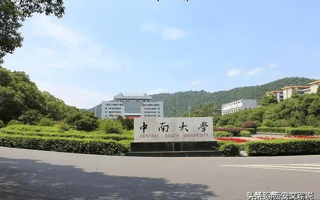 原来的中南工业大学是985吗