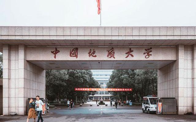 中国地质大学是985还是211(中国地质大学北京是211还是985)