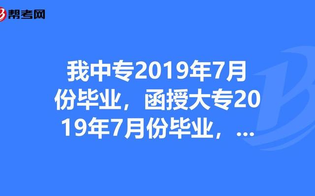 选择了中专还可以考大学吗