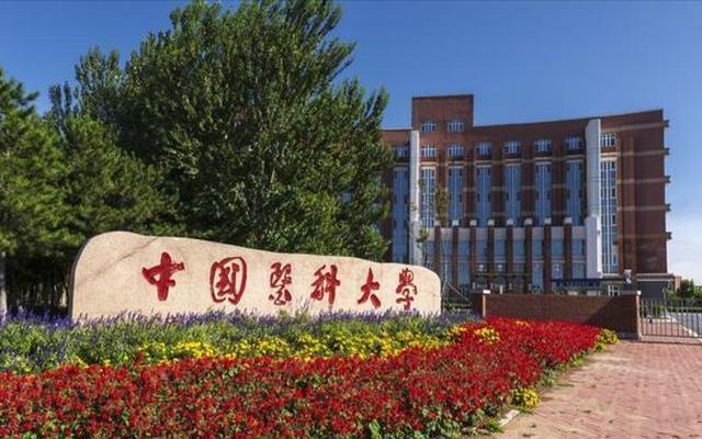 中国医科大学很牛吗