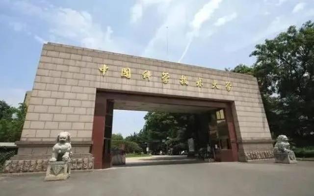 中国科学技术大学很牛吗