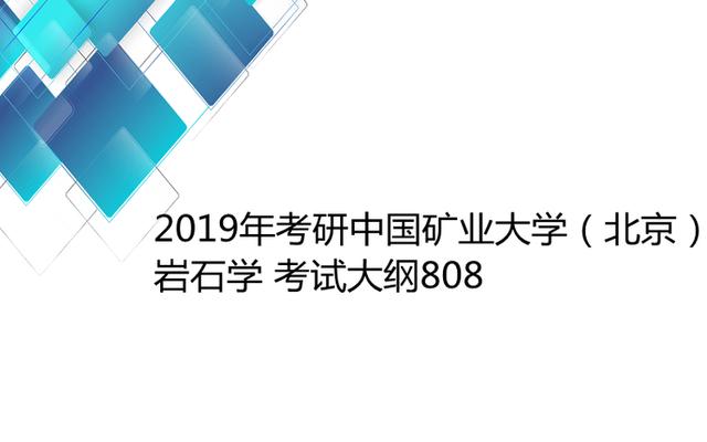 二本考研中国矿业大学难吗