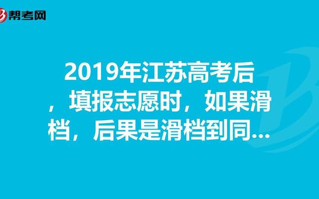 中考滑档是什么意思?滑档怎么办理