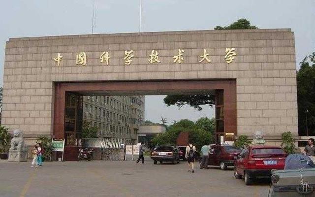 中国科技大学的地位怎么样