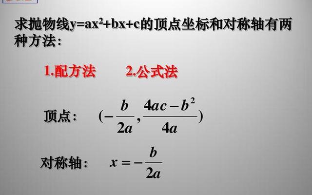 二次函数对称轴公式推导(多种二次函数对称轴的公式)