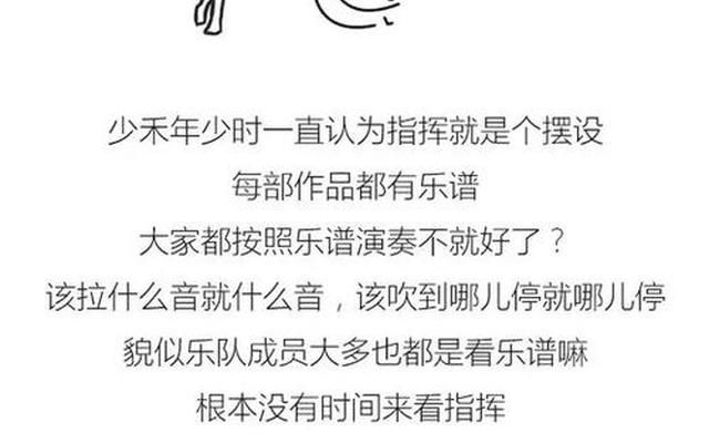 乐队指挥是瞎比划吗