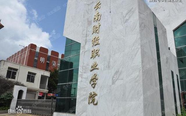 云南交通职业技术学院校训是什么-云南旅游职业学院的校训