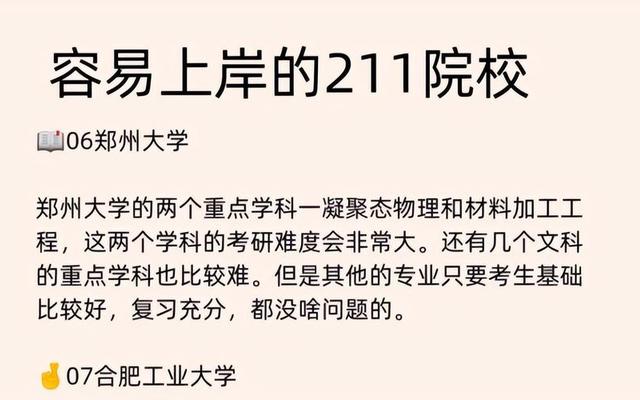 什么专业考研简单容易上岸211院校