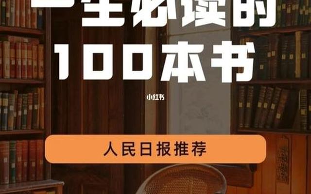 大学生必读的10本书