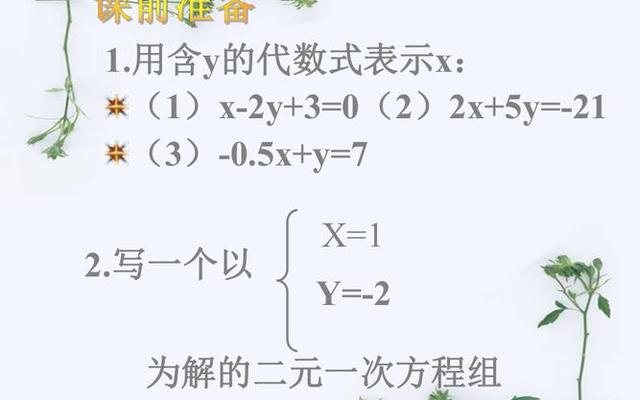 什么是二元一次方程解法、二元一次方程的解是什么