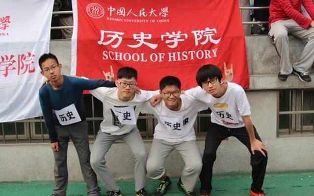 人民大学历史系怎么样