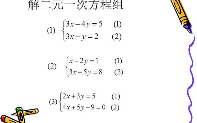 二元一次方程万能公式法