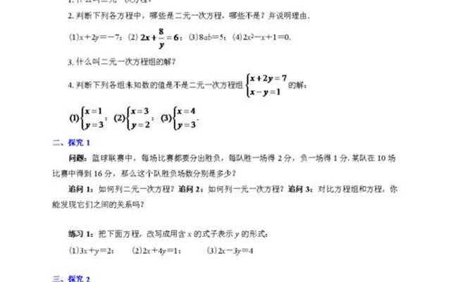 二元一次方程解与系数关系