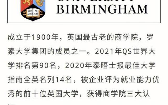 伯明翰大学本科含金量(伯明翰大学研究生回国含金量高吗)