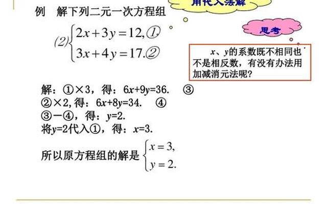 二元一次方程的三种解法