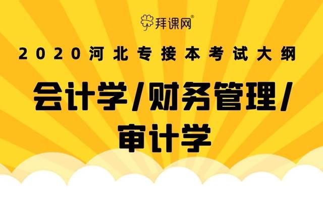 会计学和财务管理哪个专业好;财务管理和会计哪个好就业前景