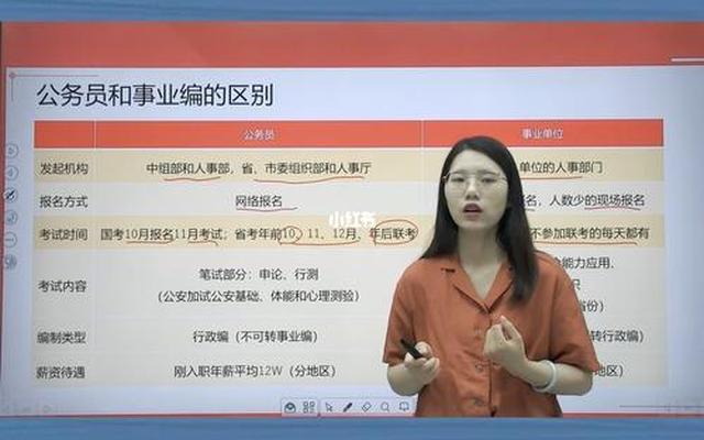 为啥事业编比公务员还难考