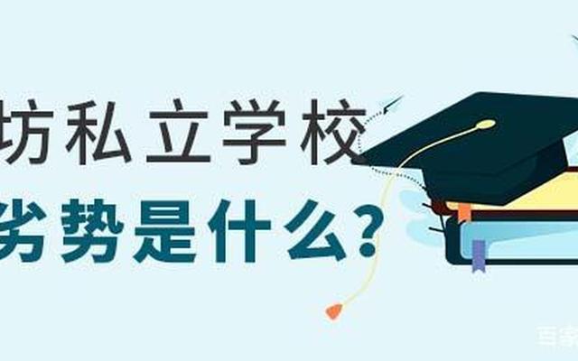 公立学校和私立学校哪个好