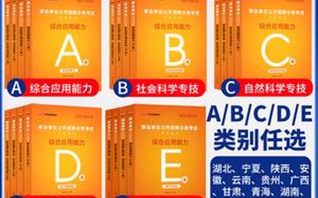 公务员考试abcde类区别