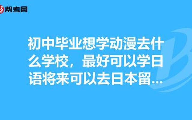 初中去哪个学校比较好(东莞哪个初中学校最好)