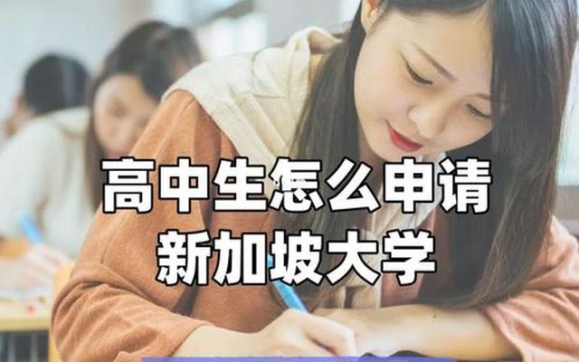 初中成绩不好能不能去新加坡留学呢